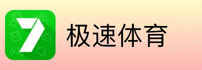 极速体育